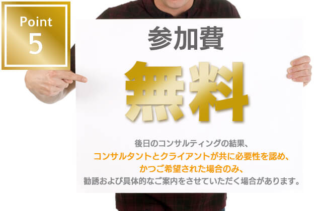 MCGマネーセミナーのポイント5