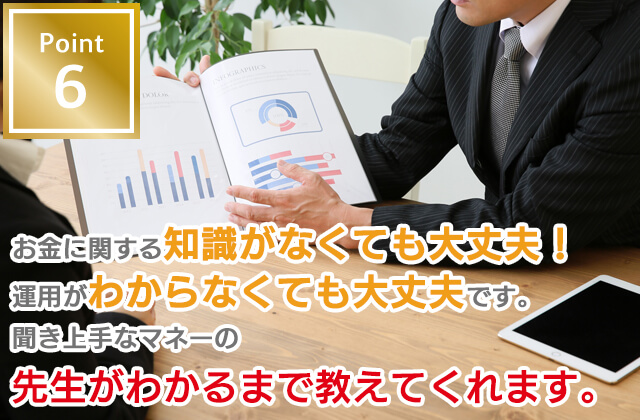 MCGマネーセミナーのポイント6