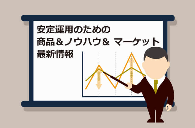 マーケット最新情報