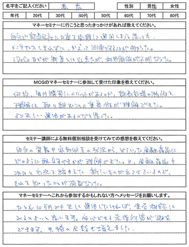 安定運用のための商品＆ノウハウ＆ マーケットお客様の声1