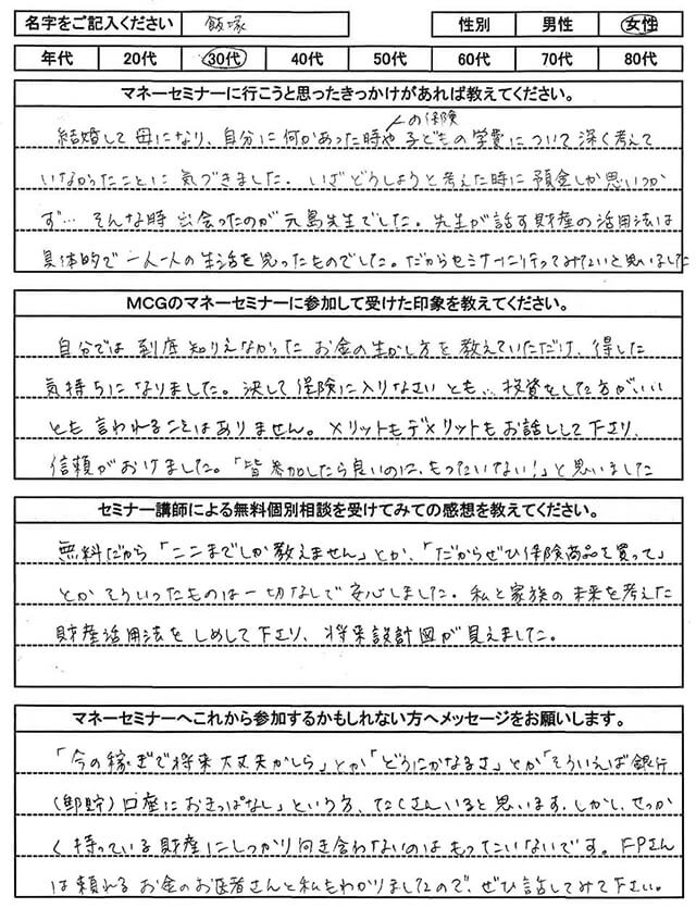 iDeCo＆資産形成編お客様の声1