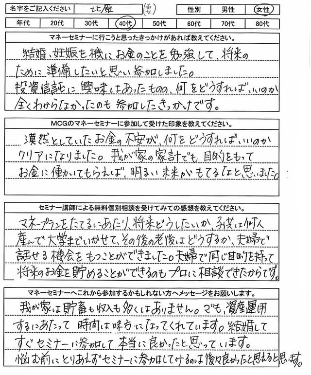 iDeCo＆資産形成編お客様の声1