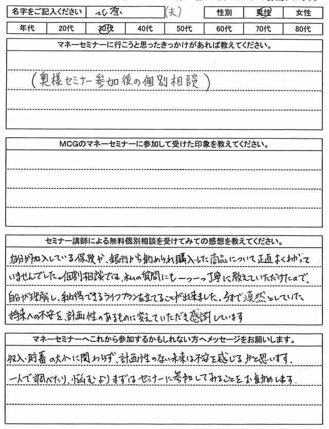 iDeCo＆資産形成編お客様の声1