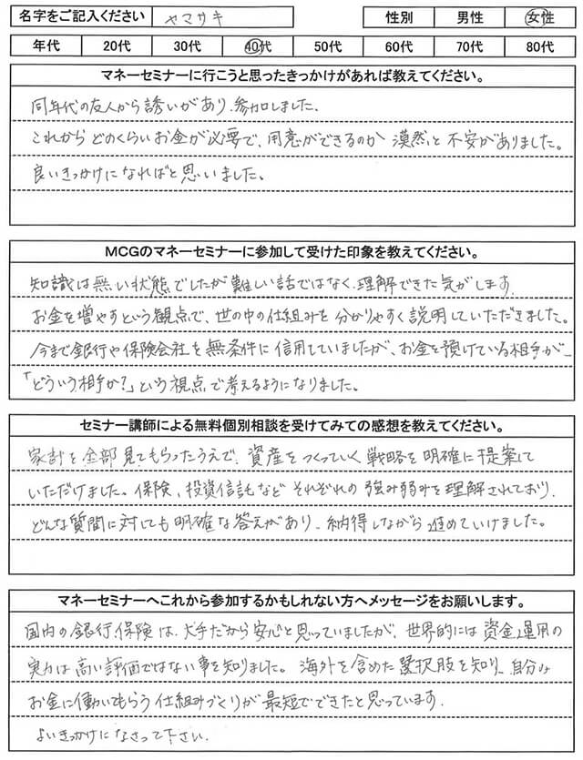 iDeCo＆資産形成編お客様の声1