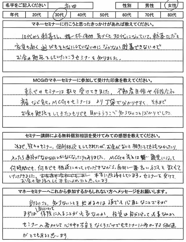 iDeCo＆資産形成編お客様の声1