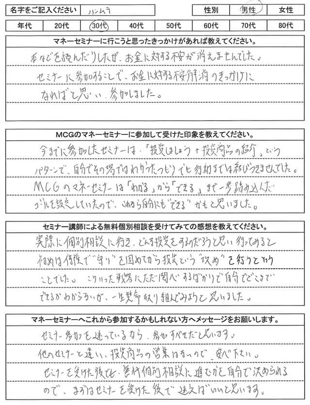 iDeCo＆資産形成編お客様の声1