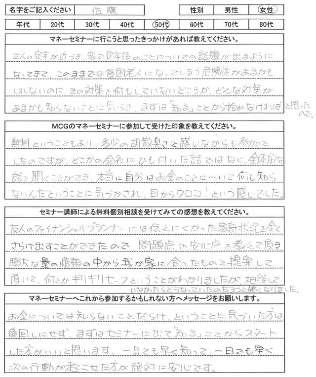 iDeCo＆資産形成編お客様の声1